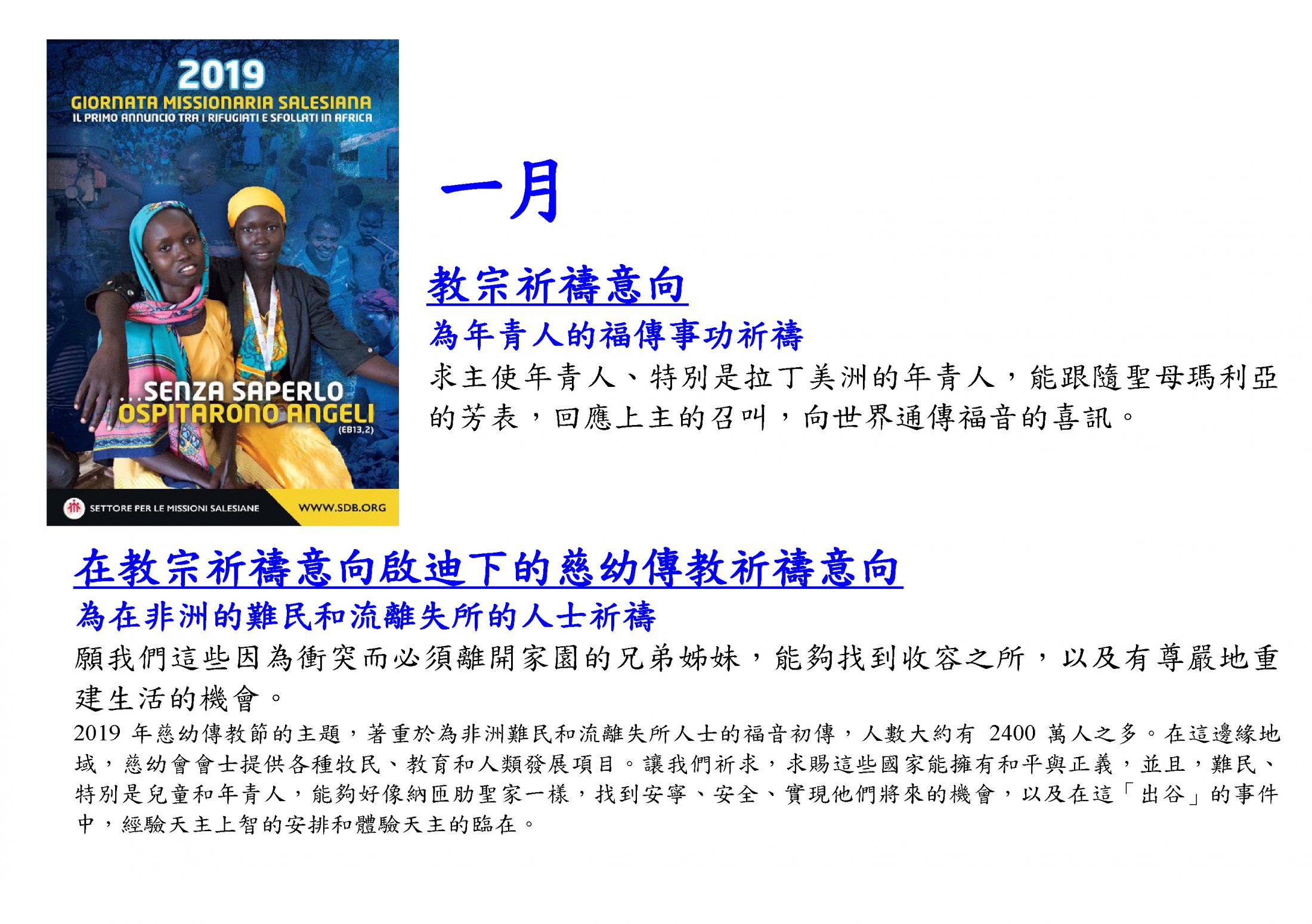 201901 Salesian Missionary Intention Chinese