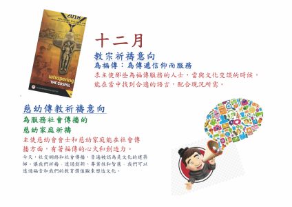 201812 Salesian Missionary Intention Chinese