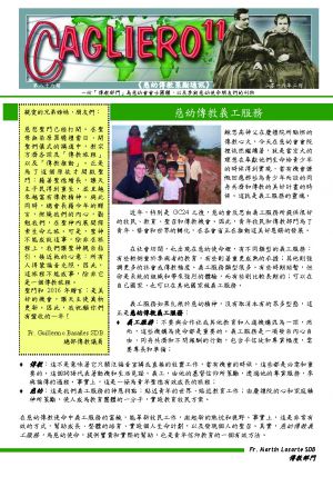 慈幼傳教策勵通訊 2016年02月（中文版） 頁面 1