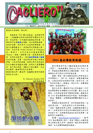慈幼傳教策勵通訊 2016年04月（中文版） 頁面 1