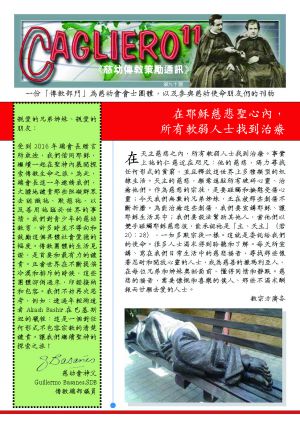 慈幼傳教策勵通訊 2016年06月（中文版） 頁面 1