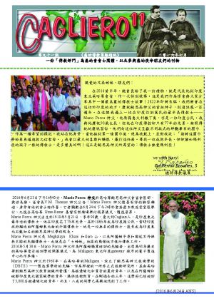 慈幼傳教策勵通訊 2016年07月（中文版） 頁面 1