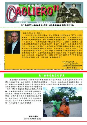 慈幼傳教策勵通訊 2016年08月（中文版） 頁面 1