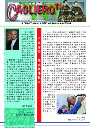 慈幼傳教策勵通訊 2016年09月（中文版） 頁面 1