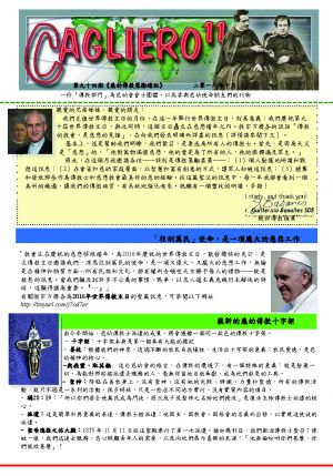 慈幼傳教策勵通訊 2016年10月（中文版） 頁面 1