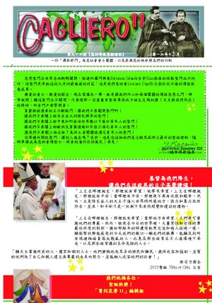 慈幼傳教策勵通訊 2016年12月（中文版） 頁面 1