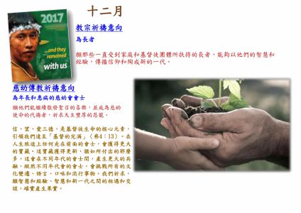 2017-12 - Salesian Missionary Intention＿CHI