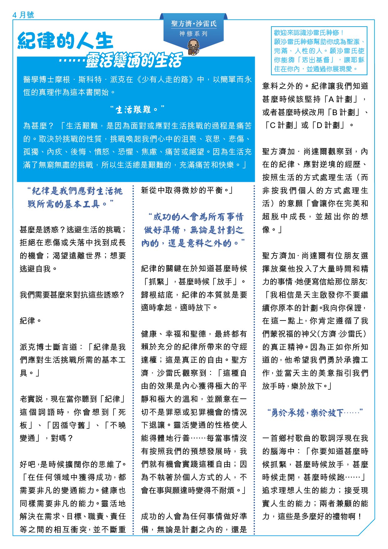 聖方濟沙雷氏神修系列04a