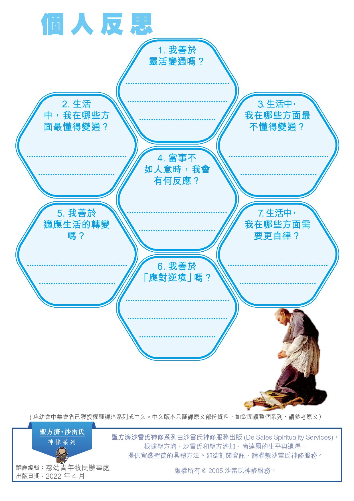 聖方濟沙雷氏神修系列04b