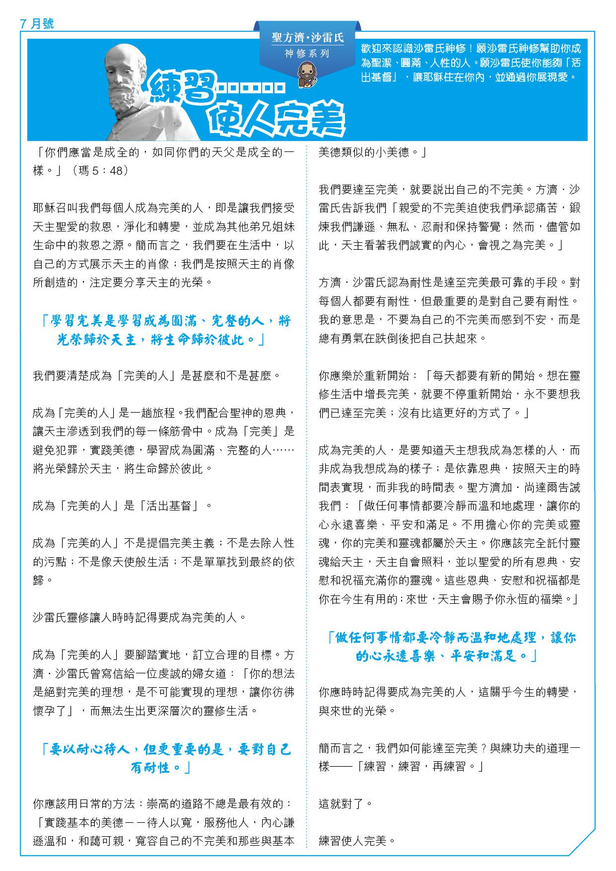 聖方濟沙雷氏神修系列07a