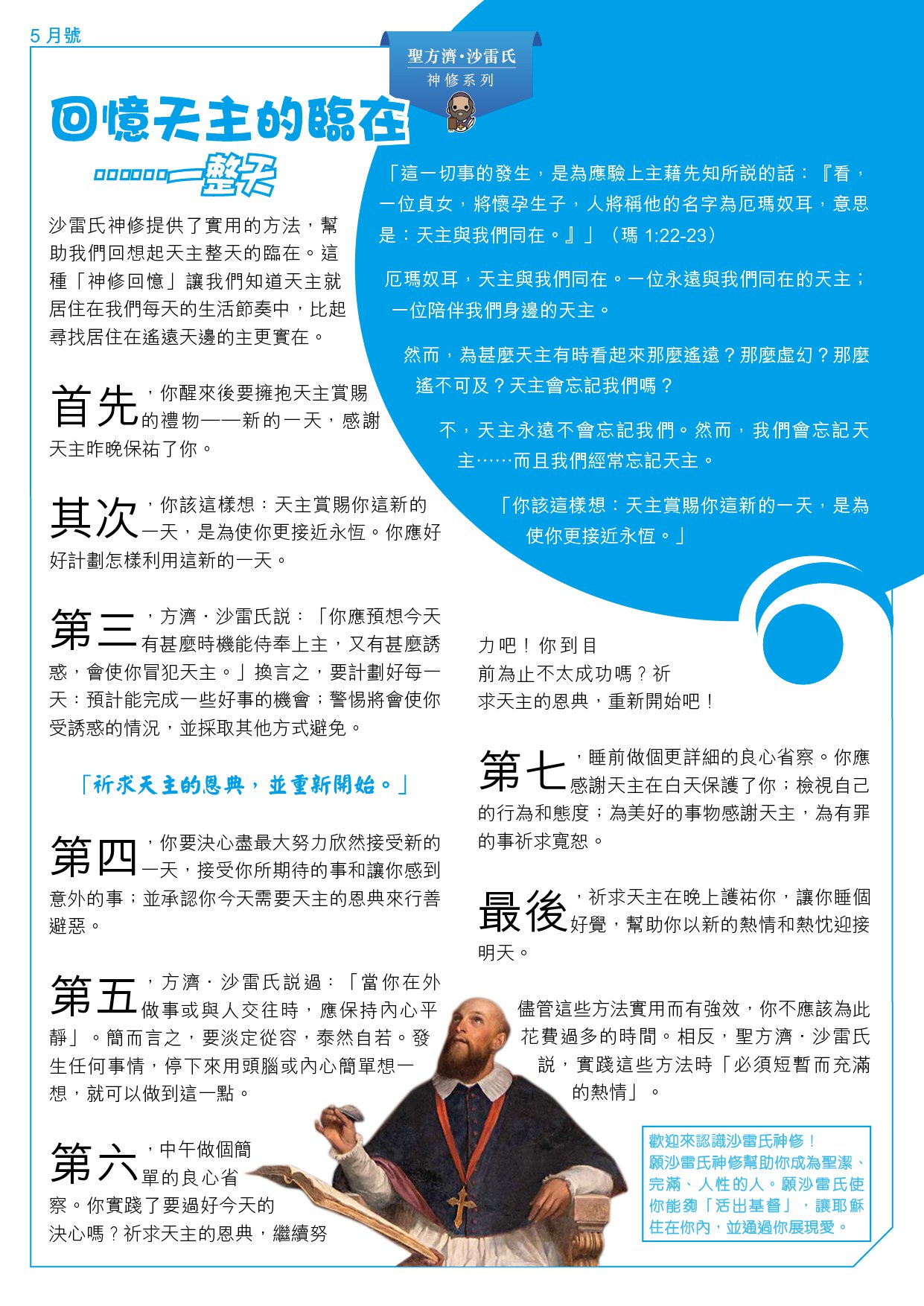 聖方濟沙雷氏神修系列05a