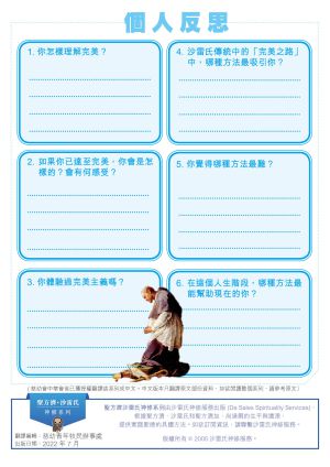 聖方濟沙雷氏神修系列07b