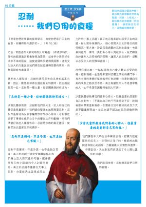 聖方濟沙雷氏神修系列10a