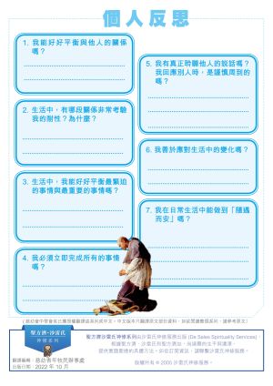 聖方濟沙雷氏神修系列10b