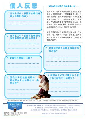 聖方濟沙雷氏神修系列05b