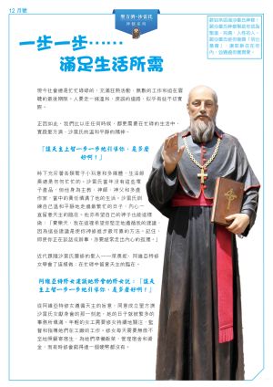 聖方濟沙雷氏神修系列12a