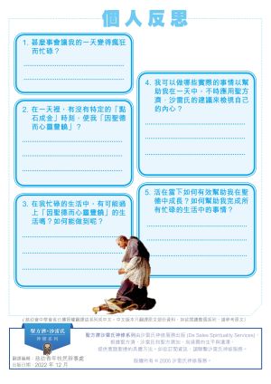 聖方濟沙雷氏神修系列12b