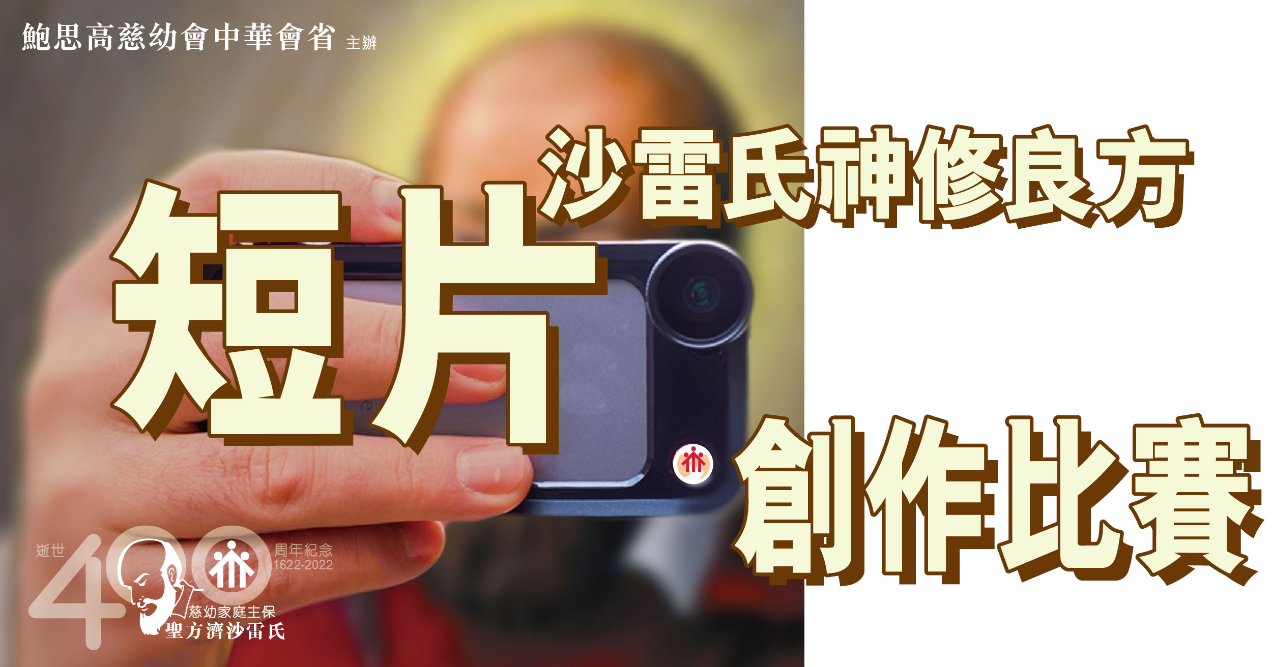 短片創作比賽web-banner