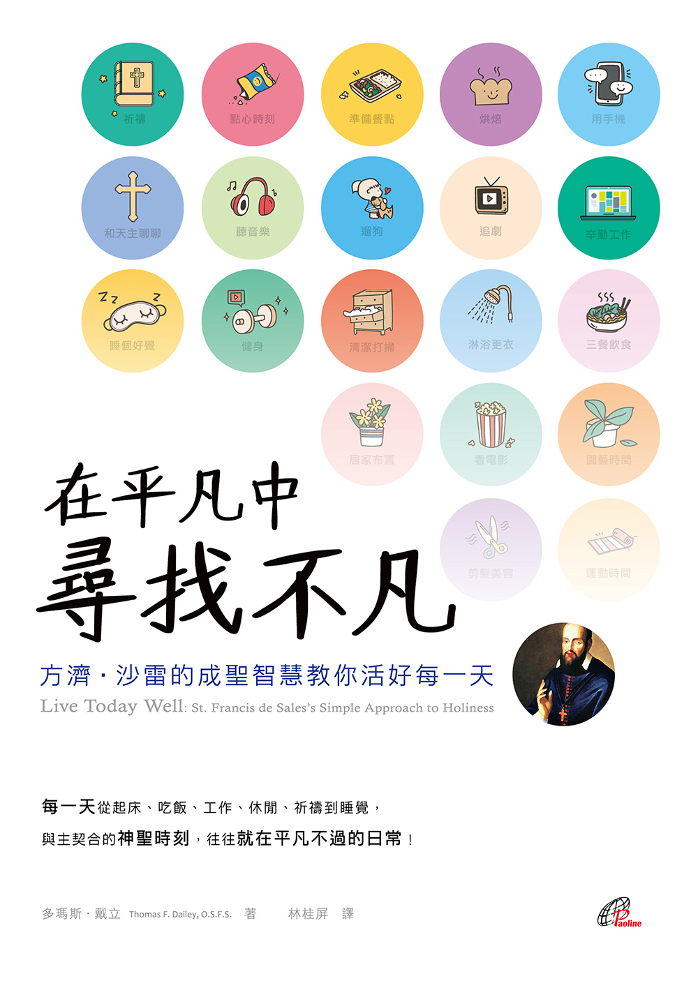 依納爵式分辨之道封面設計完稿 依納爵式分辨之道封面設計完稿