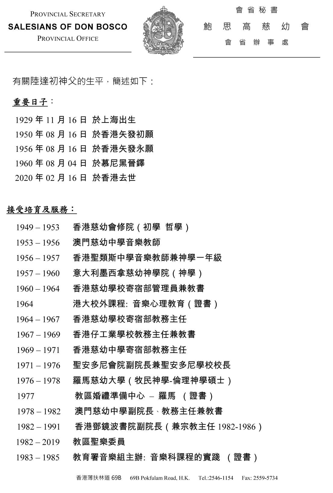 訃聞 陸達初神父 200219-2