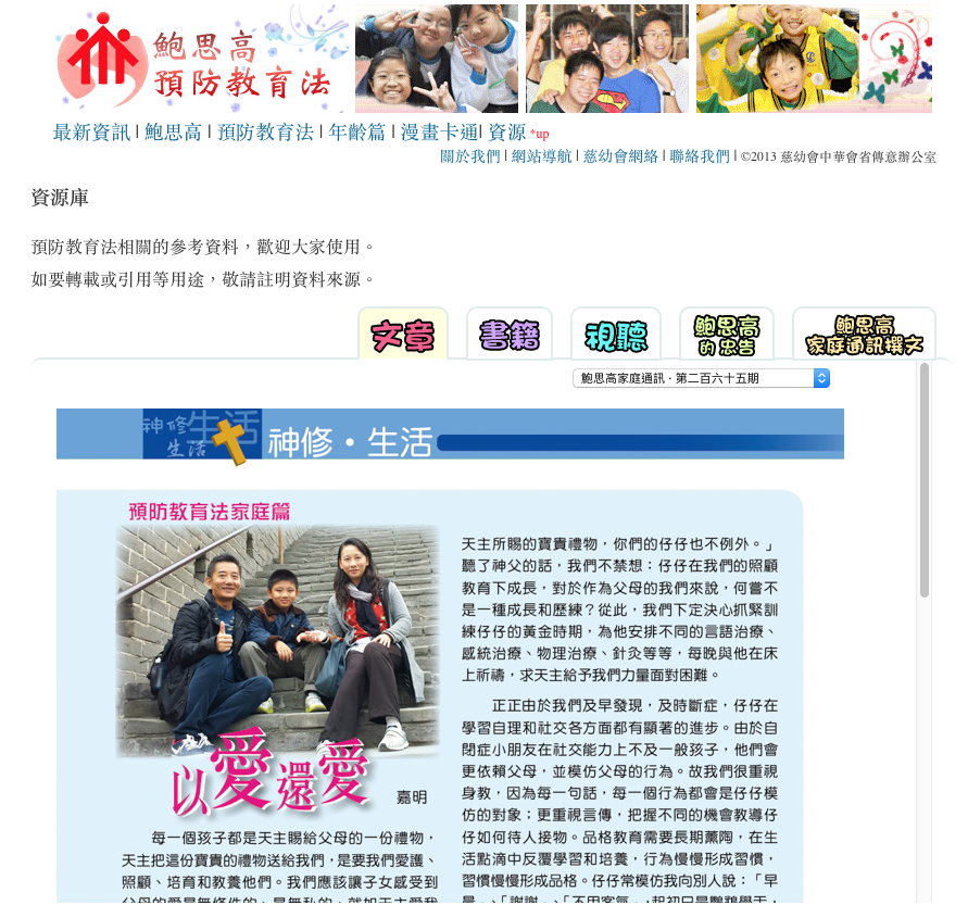 預防教育法網頁更新– 鮑思高慈幼會聖母進教之佑中華會省