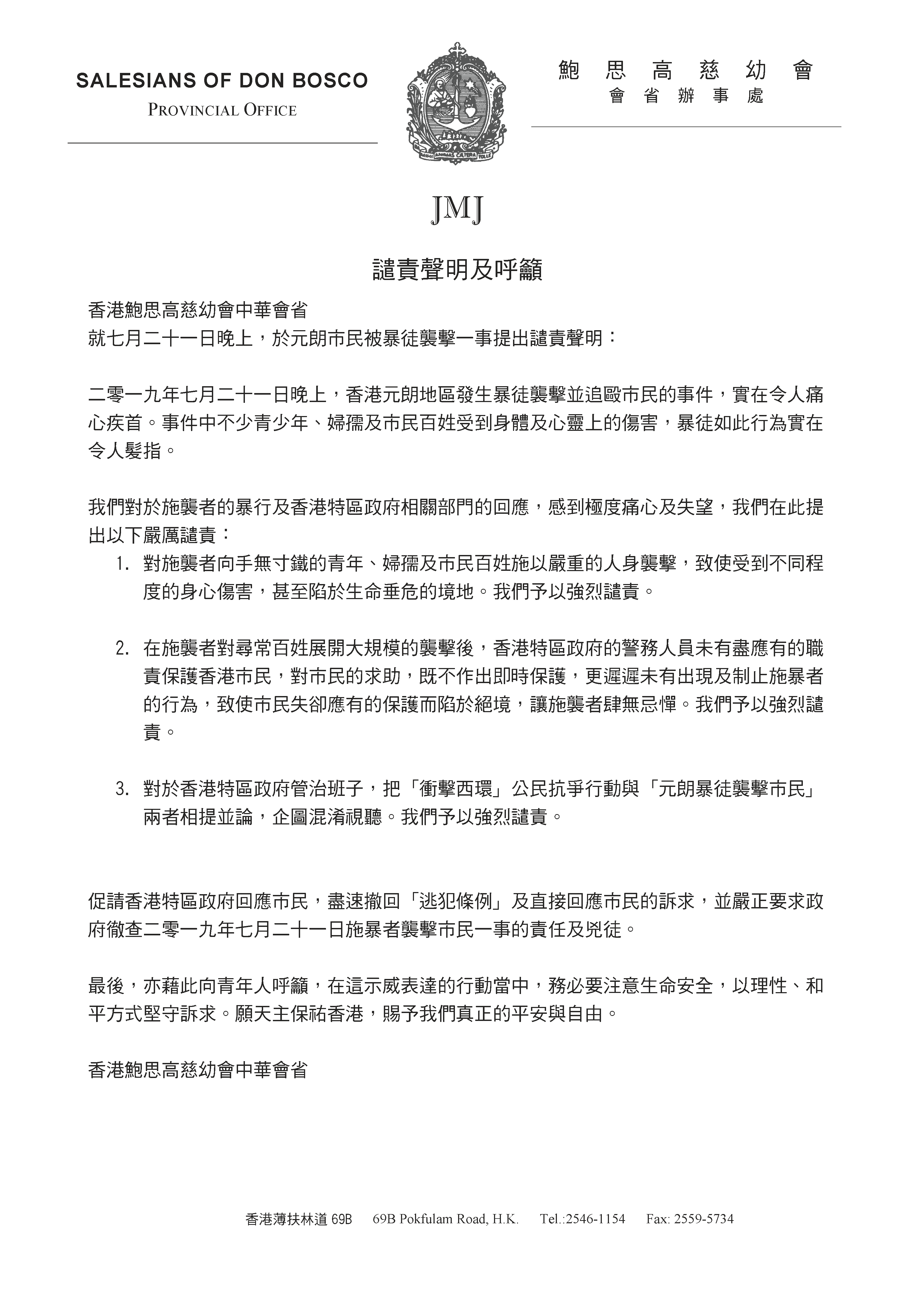 譴責聲明_暴徒施襲_190721a