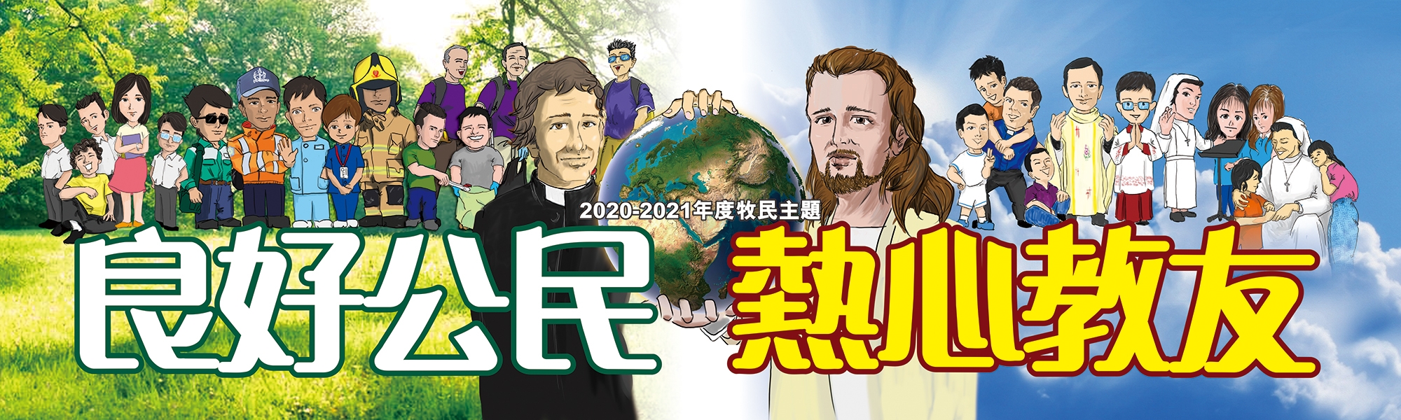 2020MinistryThemeBanner-web