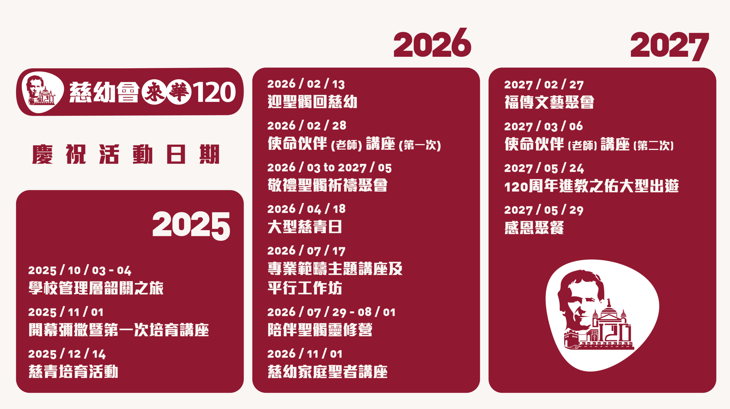 120 活動一覽_V02