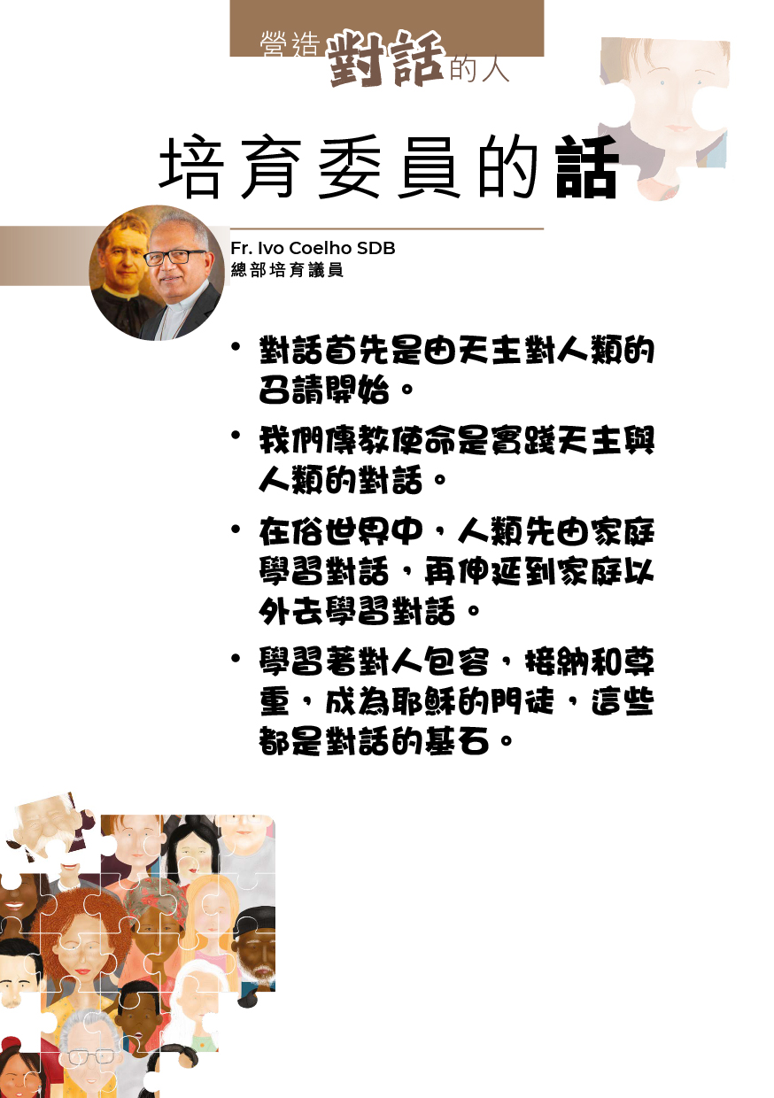 2025慈幼傳教節Posters-01
