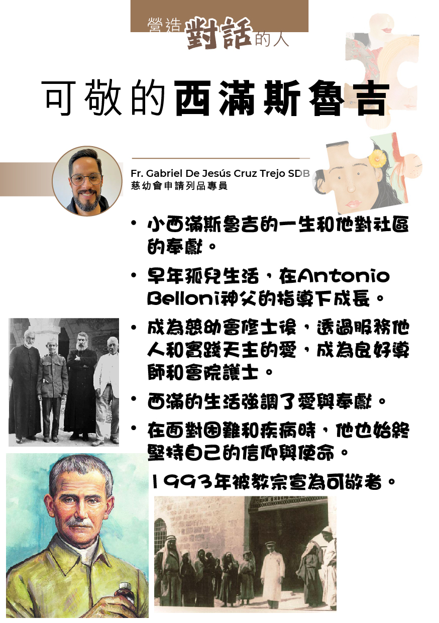 2025慈幼傳教節Posters-02