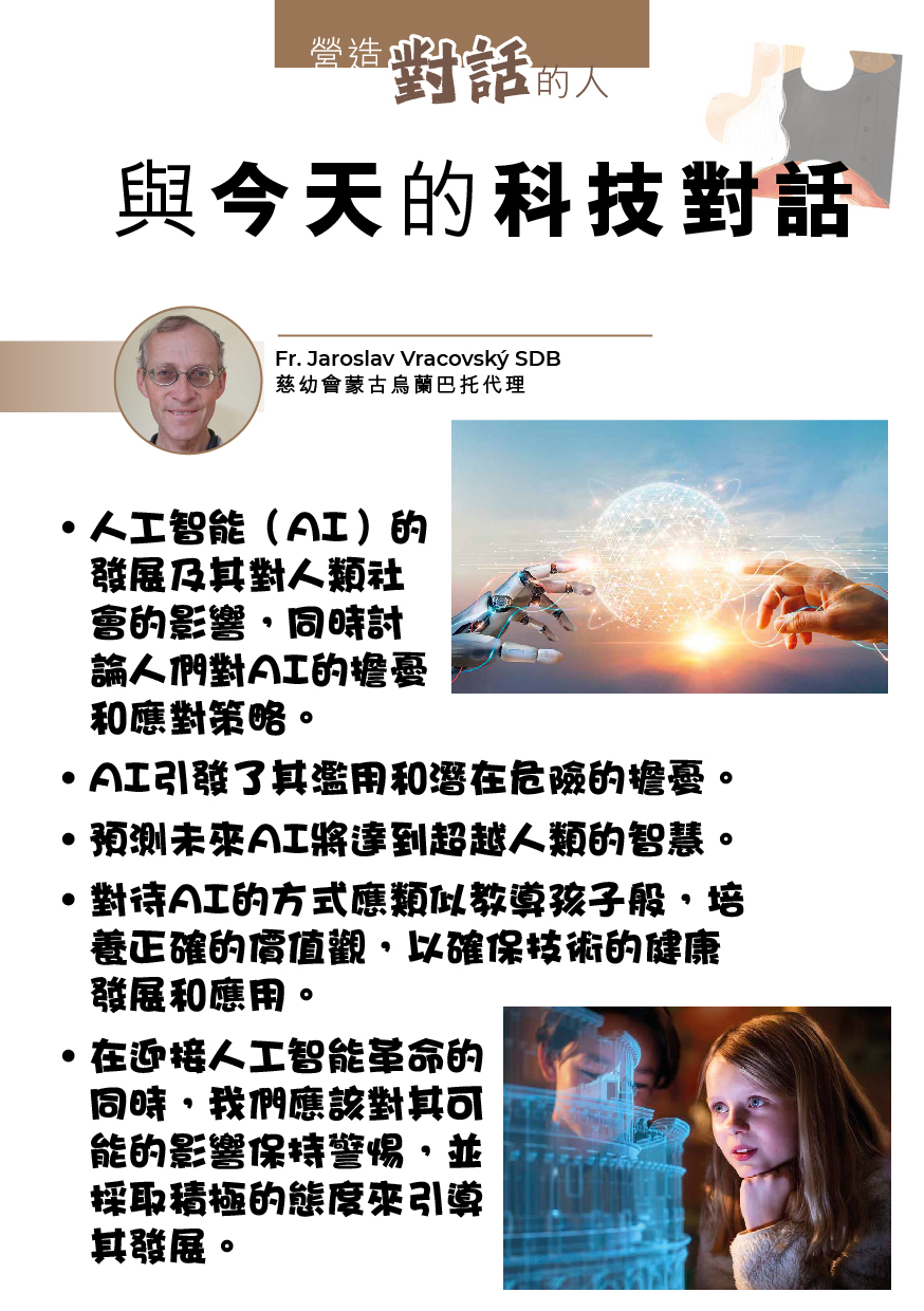2025慈幼傳教節Posters-03