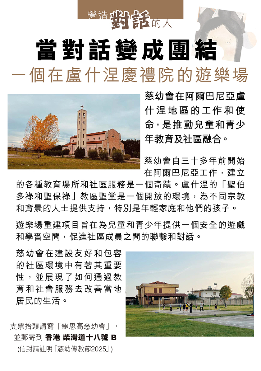 2025慈幼傳教節Posters