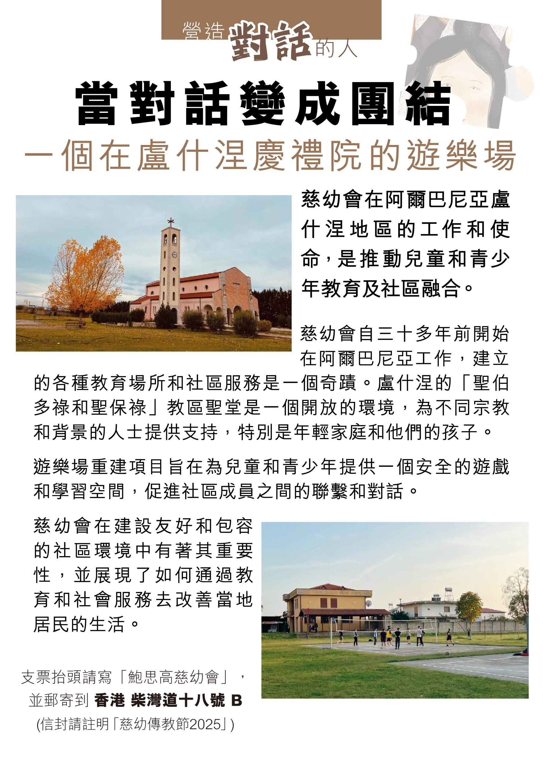 2025慈幼傳教節Posters