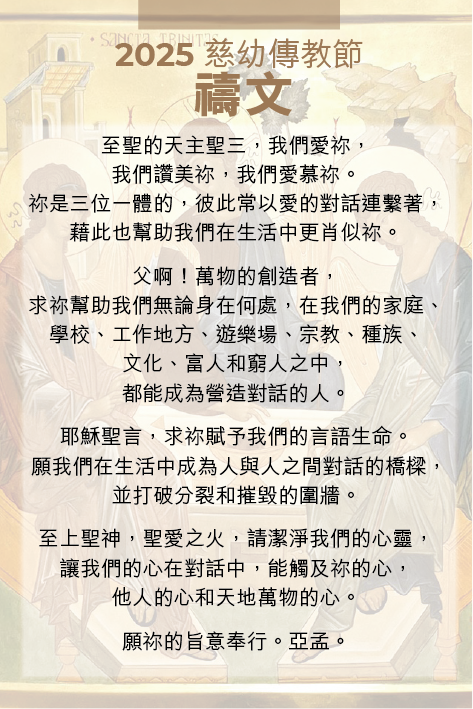 2025慈幼傳教節祈禱咭-02