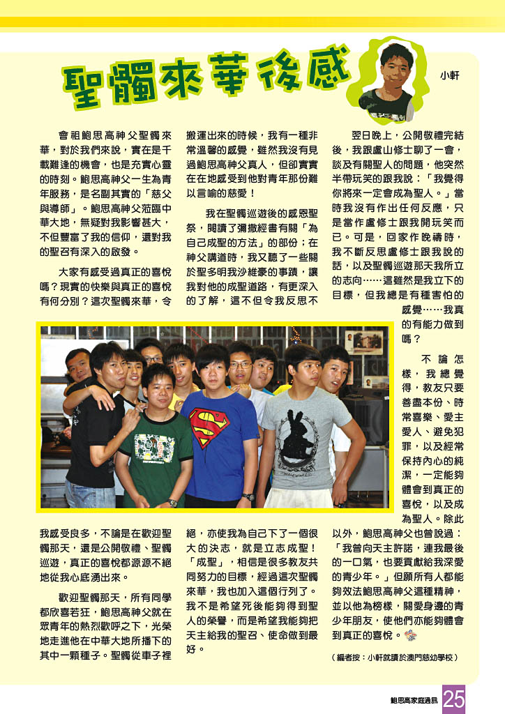 鲍思高家庭通讯 — 圣髑来华后感