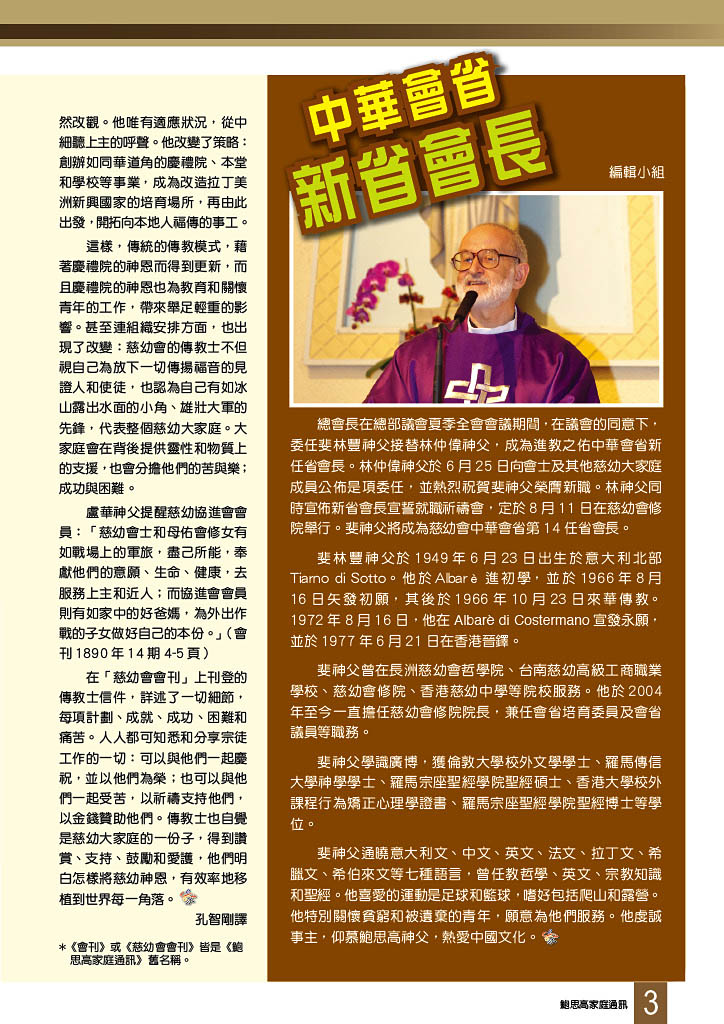 鲍思高家庭通讯 — 革新传教和传教士