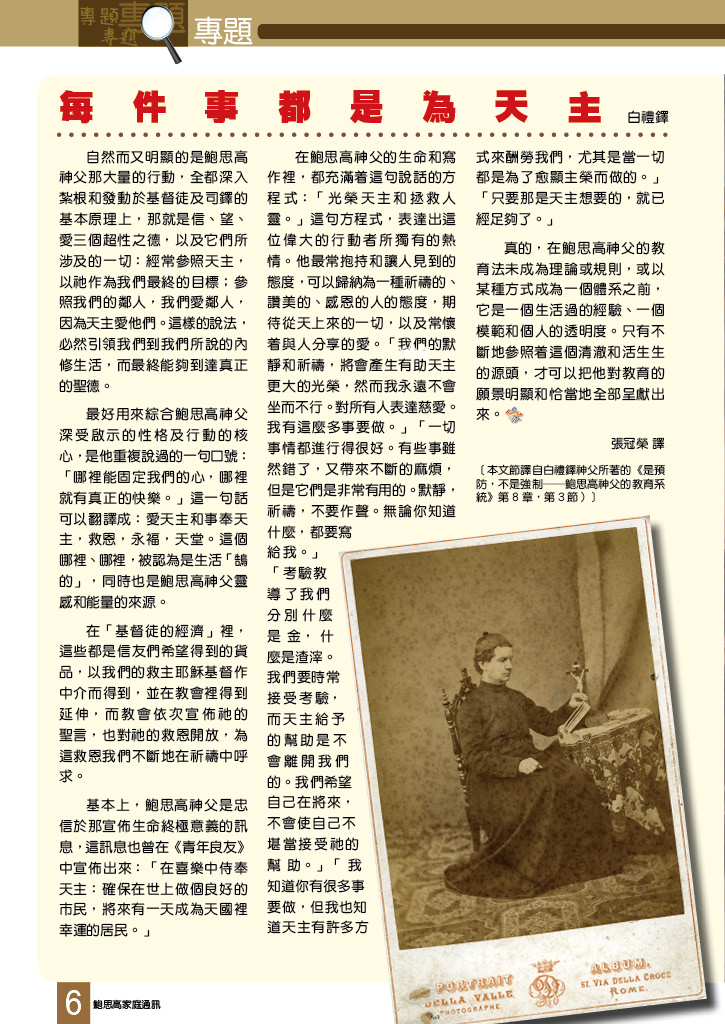 鲍思高家庭通讯