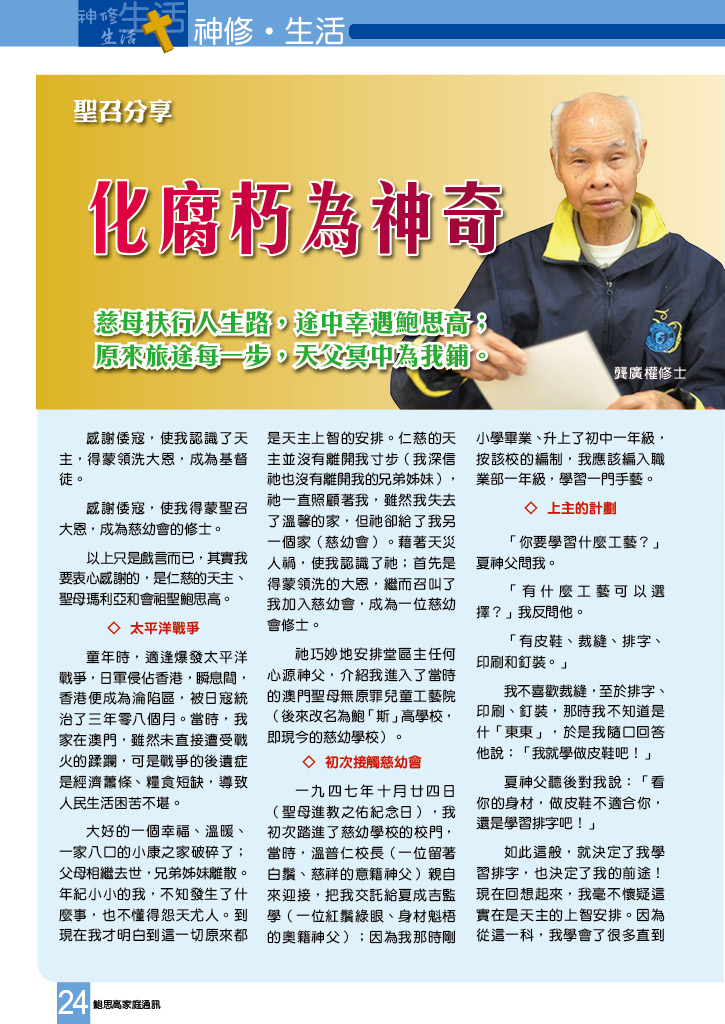 鲍思高家庭通讯