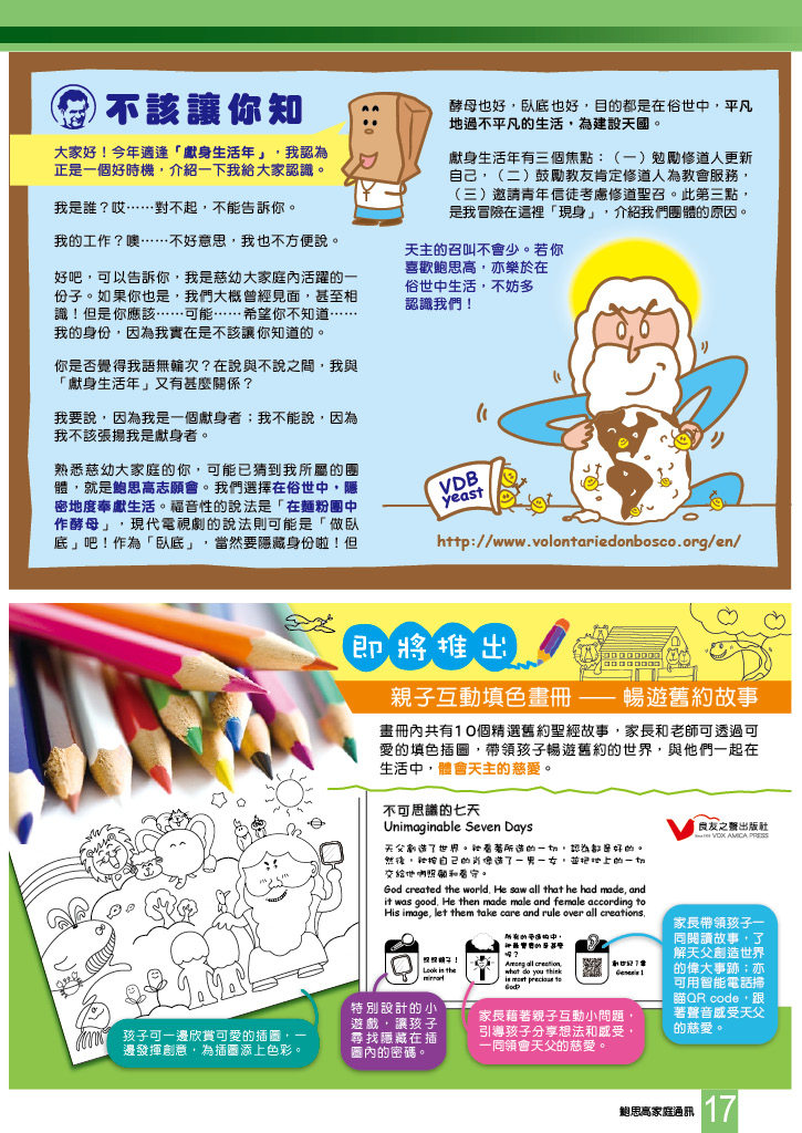 鲍思高家庭通讯