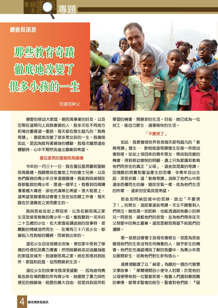 鲍思高家庭通讯