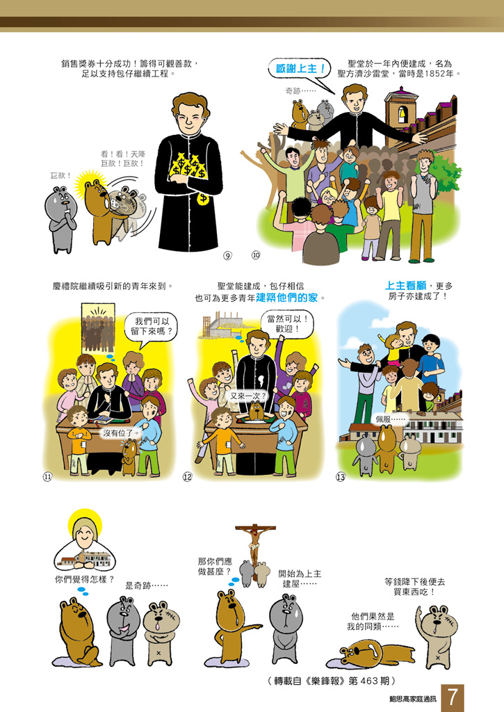 鲍思高家庭通讯