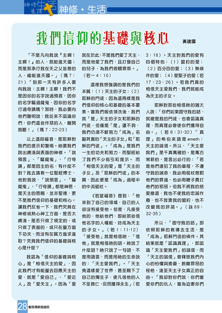 鲍思高家庭通讯