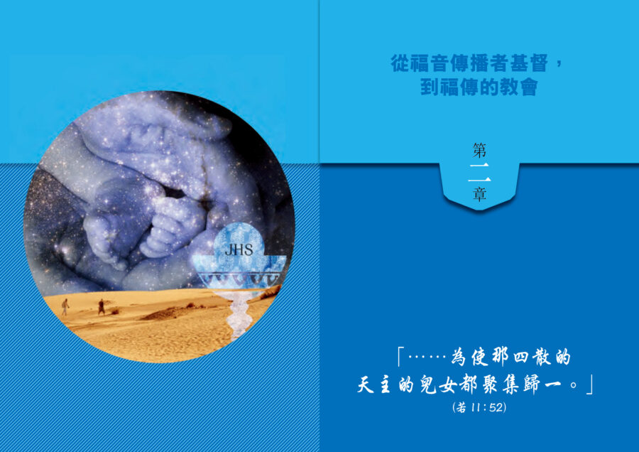 慈幼青年牧民參照指引－第二章