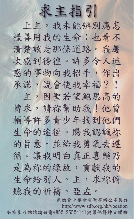 2025聖召祈禱文