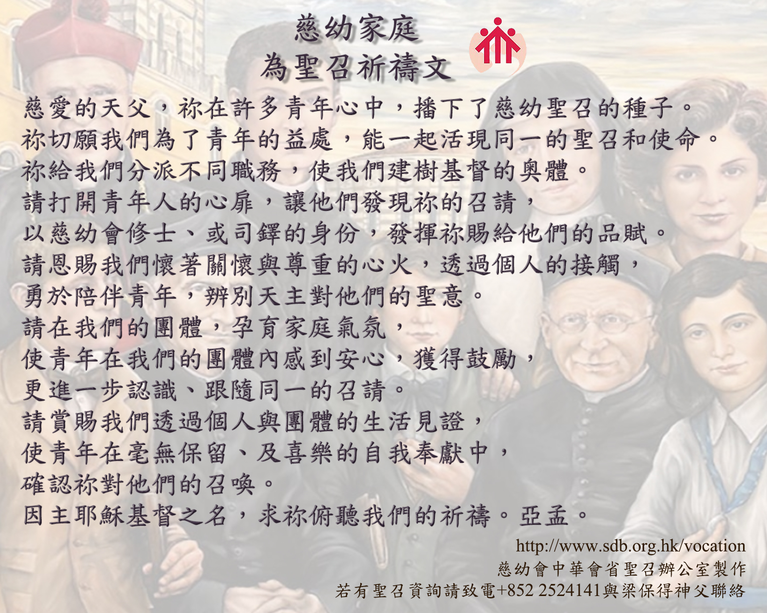 慈幼會聖召祈禱文back2025