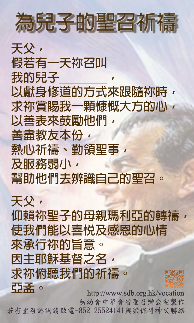 為兒子的聖召祈禱V2back2025