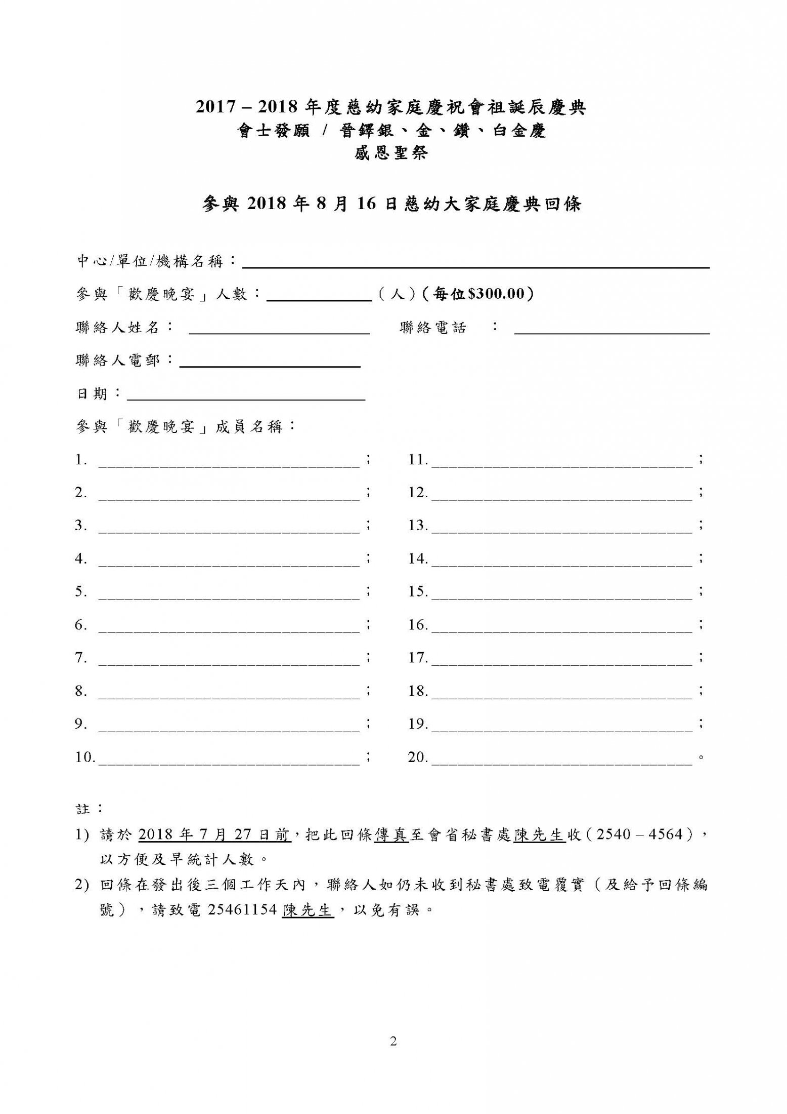 2018會省慶典. Page 2