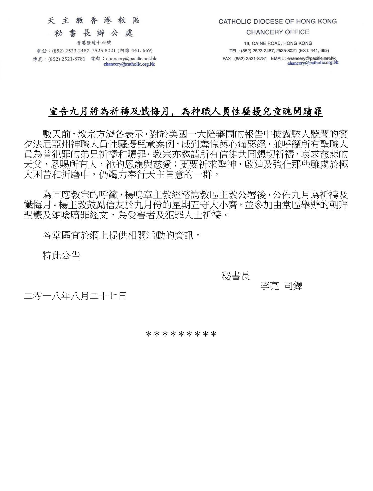 CHANCERYNOTICE270818-1