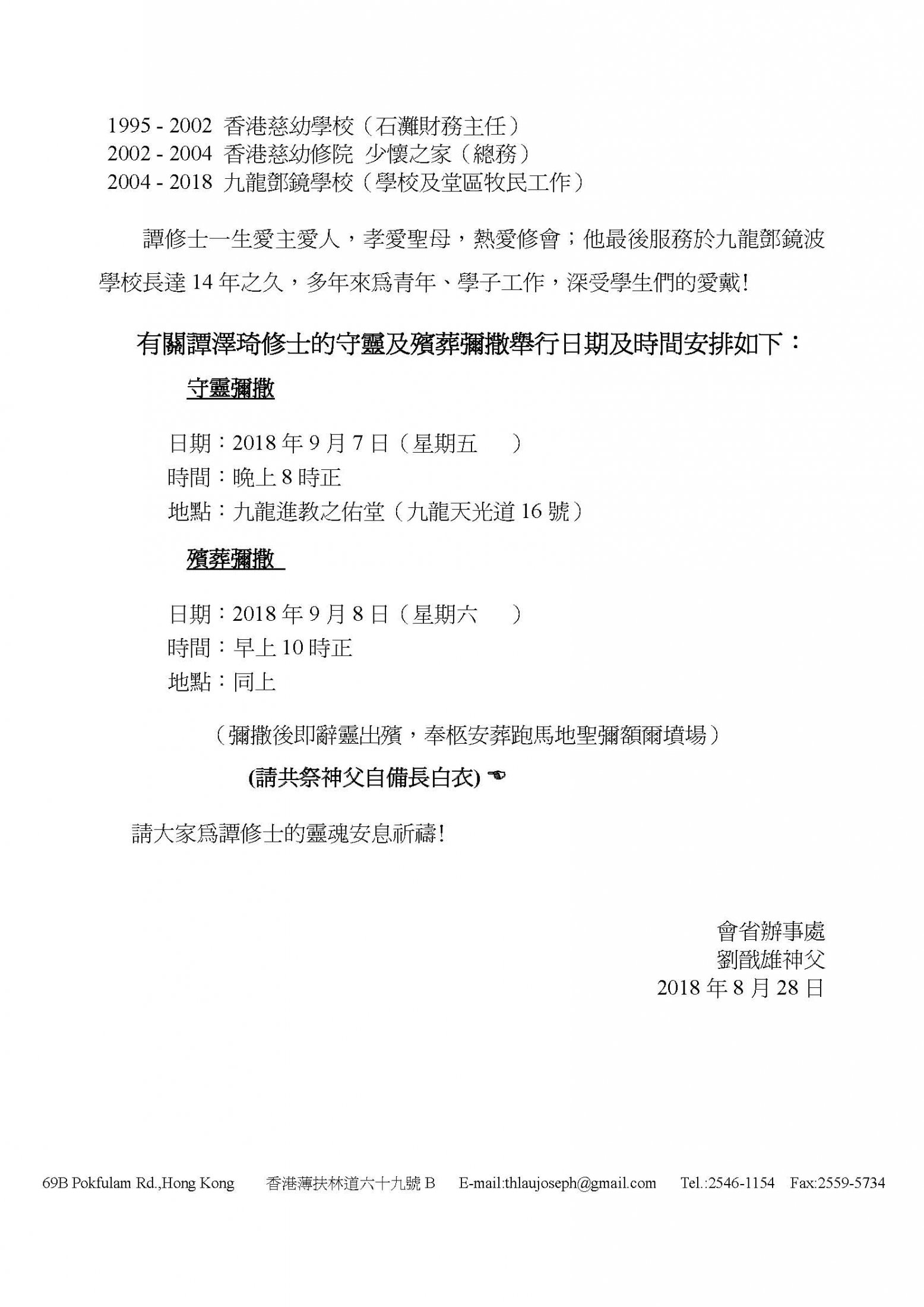 OBITUARY Of Br. Aloysius TAM Chaik Kei 譚澤琦修士 With Detail Funeral Arrangement 28.8.2018 Page 2