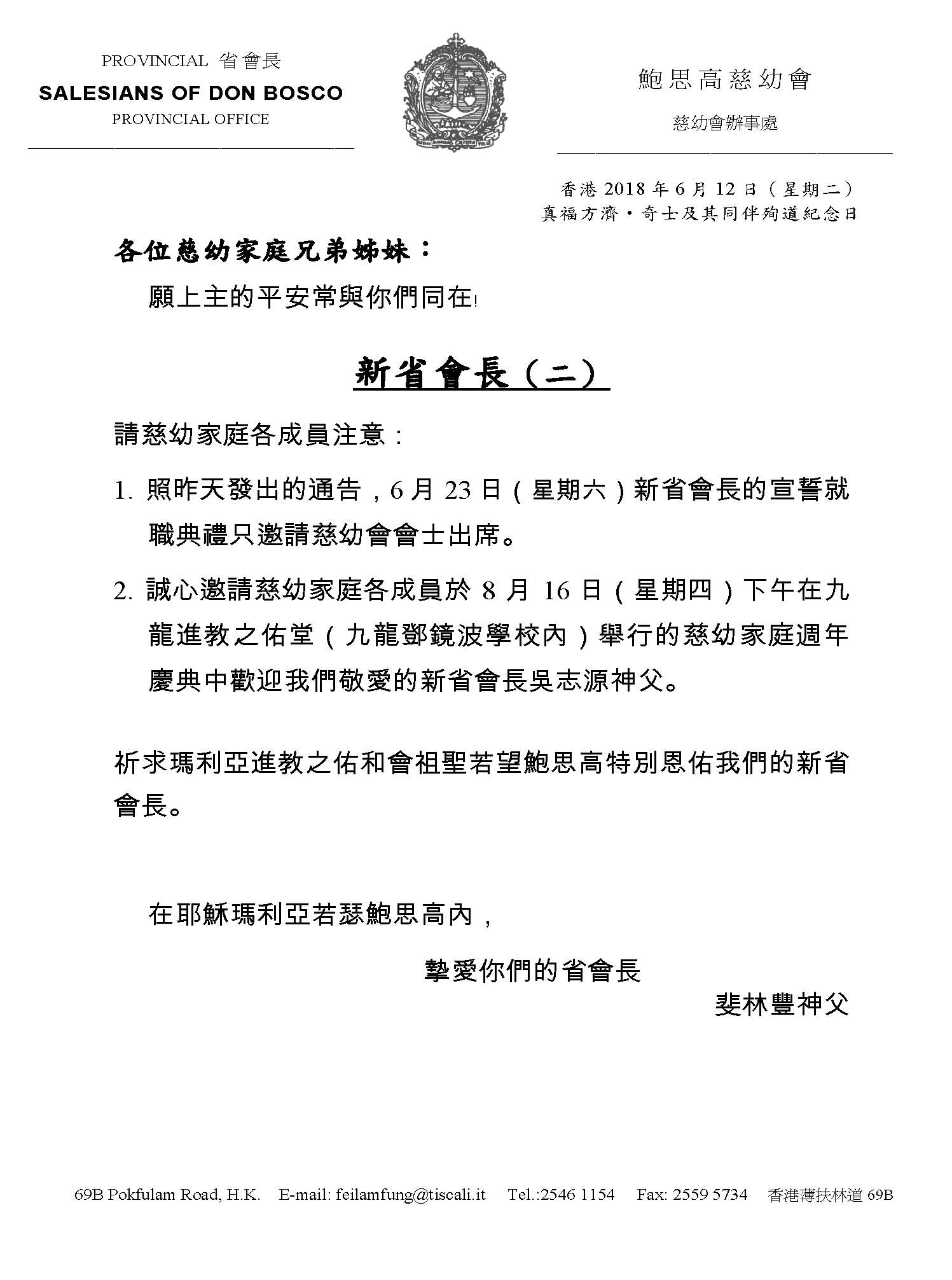 斐會長宣佈新省會長 慈幼家庭 12 6 2018 Page 1